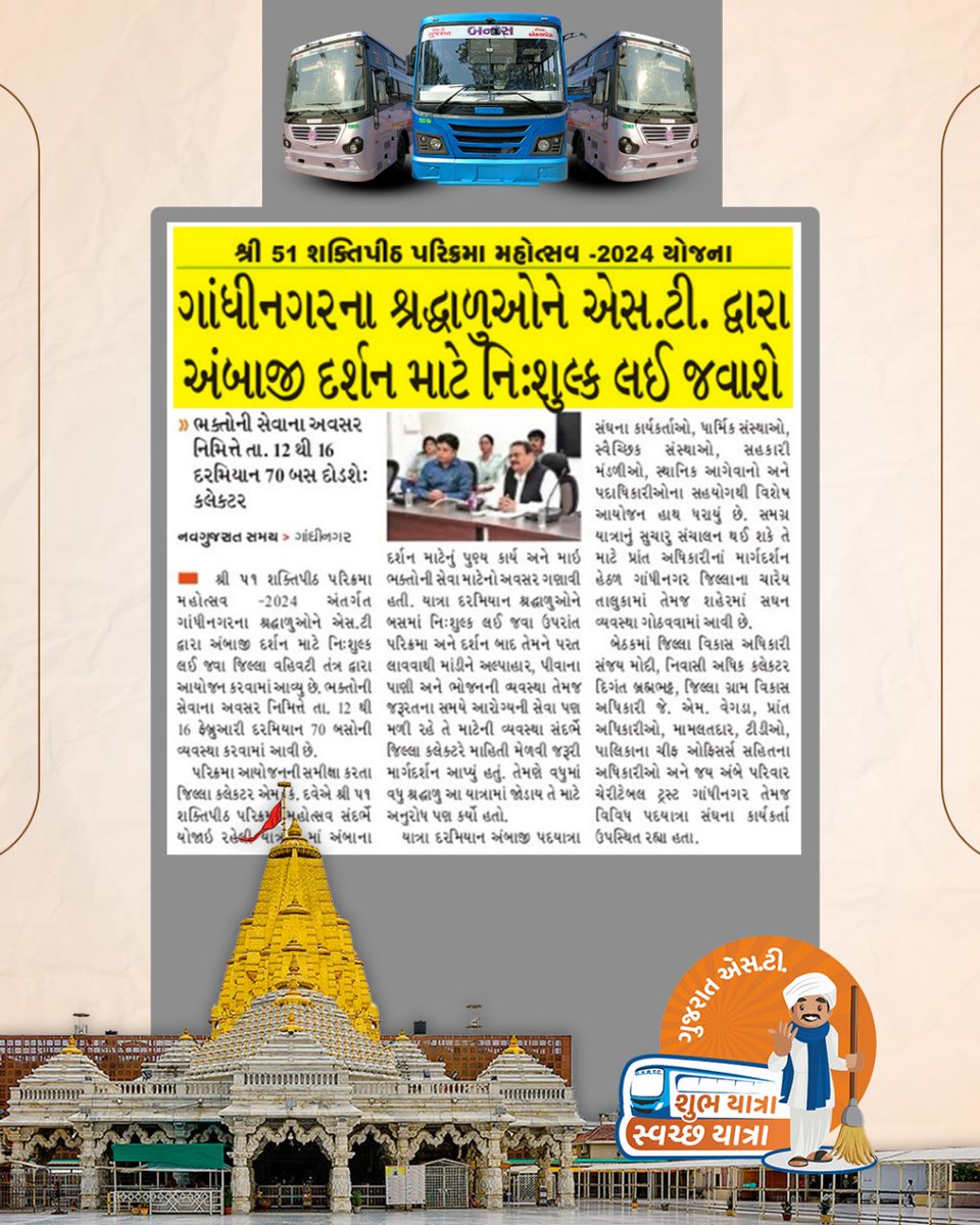 GSRTC tweet media