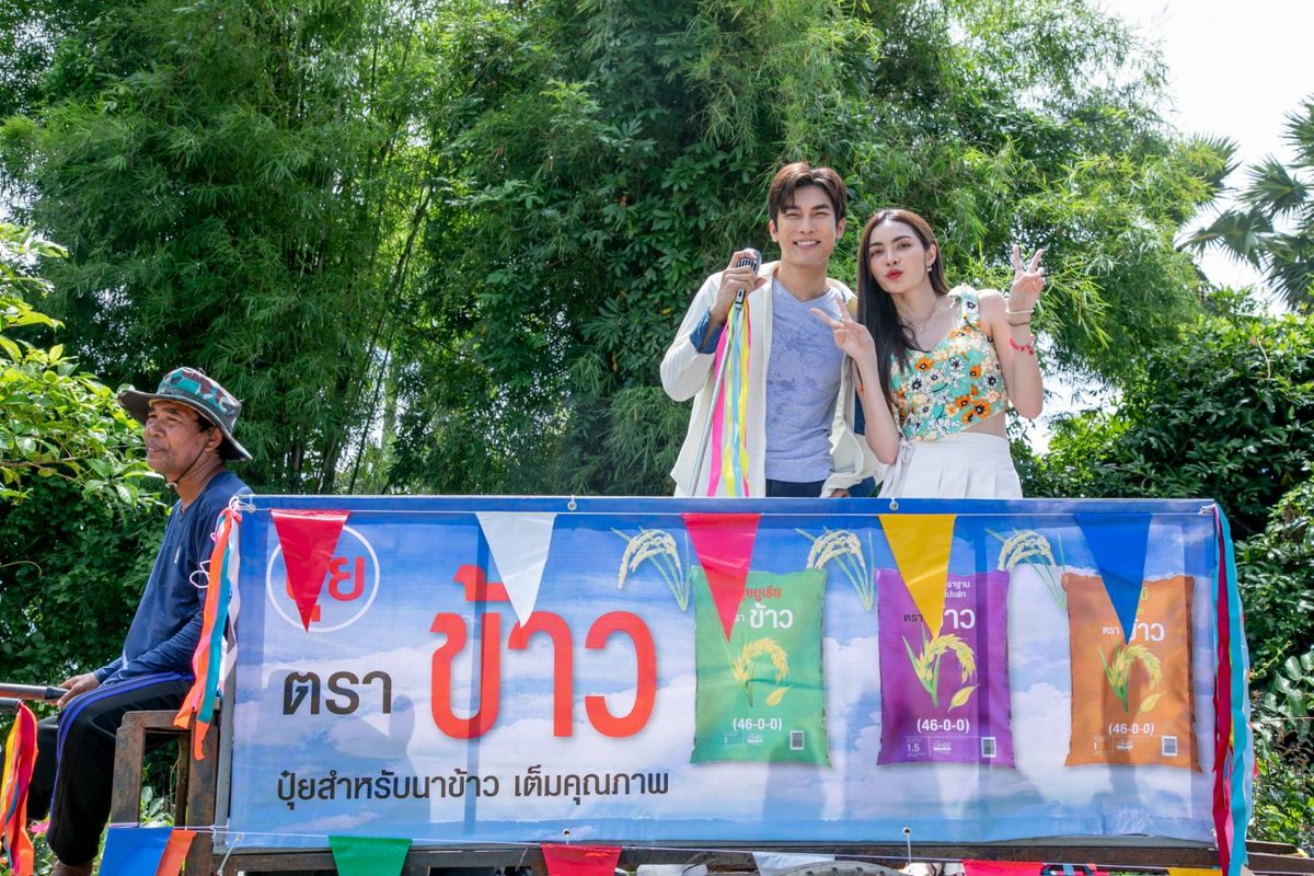 Ting_ThinkThing's tweet image. “มิว-ชาล็อต” จัดเต็มเสื้อผ้าหน้าผม! นำทีมนักแสดงขึ้นรถแห่ สนุกสุดมันท้าแสงแดดกลางทุ่งนาละแวกสามโคก จ.ปทุมธานี เพื่อ #มนต์รักลูกทุ่ง๒๕๖๗

ติดตามชมฉากสนุกๆ นี้ ในละคร มนต์รักลูกทุ่ง๒๕๖๗ EP3 9 ก.พ.นี้ ทางช่อง 3HD กด33 และเวอร์ชั่น Uncut ทางแอปฯ WeTV

#MewSuppasit  #CharlotteAustin