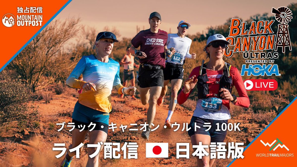 There will be a Japanese 🇯🇵 language broadcast of the 2024 @blackcanyonrun hosted by the team from @MtFUJI100 Excited for this @worldtrailmajrs partnership! youtube.com/live/VDRQjwz_G…