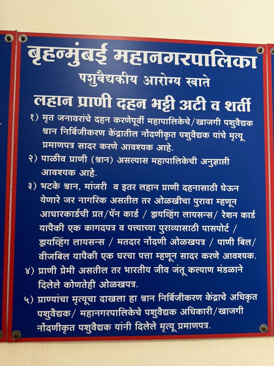 Today Visited Pet Cremation Facility at Orlem Malad West first scientific & environmental friendly facility for Pet Animals in Mumbai This facility is accessible to animal lovers throughout Mumbai,for pet funerals Free of Charge Ashes collection Facility available too @mybmc