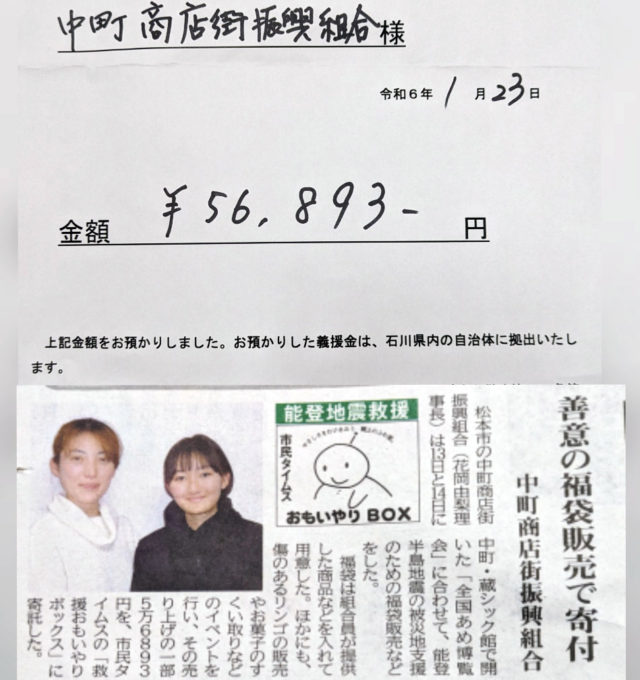 【ブログ更新】 あめ市での能登半島地震義援金のお礼とご報告・3/24はホコ天×エコ店 dlvr.it/T2SWxT
