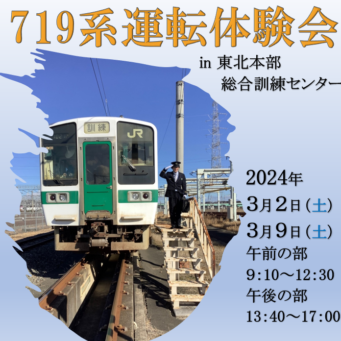 プレミアムな運転体験をしてみませんか？】 東北本線岩切駅近くの