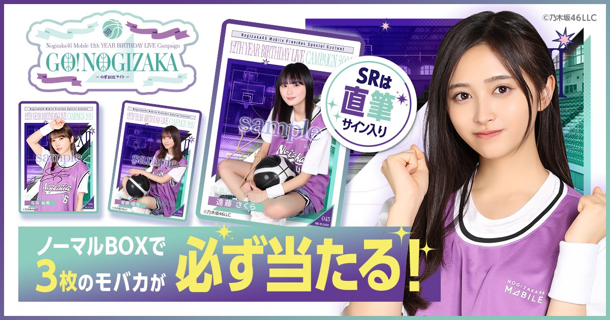 乃木坂46 Mobile【公式】 on X: 乃木坂46 Mobile【公式】 on X: