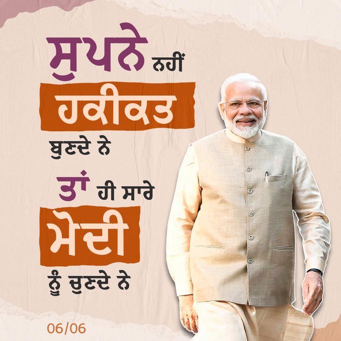 iNirala4India's tweet image. ਦੇਸ਼ਵਾਸੀਆਂ ਦੀਆਂ ਅੱਖਾਂ ਨੇ ਜੋ ਸੁਪਨੇ ਦੇਖੇ ਮੋਦੀ ਜੀ ਨੇ ਸਭ ਨੂੰ ਸਾਕਾਰ ਕੀਤਾ

  #ModiKiGuarantee  #ModiVision2024  #Modi2024  #TabhiToSabModiKoChuntehain
📷