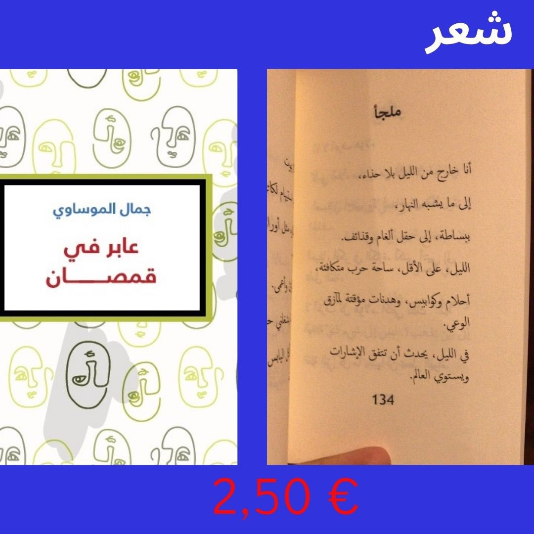 #لأننا_نحب_الكتب كتابي الشعري #الجديد في نسخة الكترونية على #كيندل #Kindle للتحميل و #القراءة 👇 amzn.eu/d/9USwxzg