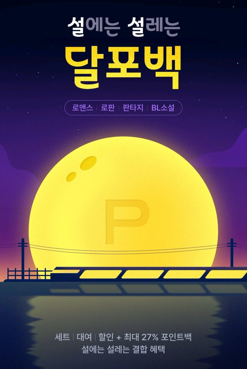 <결혼식 날 나를 버린 남자 주인공 > 리디북스에서 설날 이벤트가 진행 중입니다.
혼.나.자 많은 관심 부탁드려요♡

ridi.onelink.me/fRWt/56asqboy