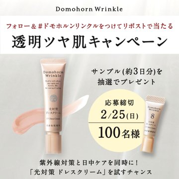 ドモホルンリンクル2点セット⭐︎おまけ付き 無料お試しセットのお申し込み｜基礎化粧品ドモホルンリンクル
