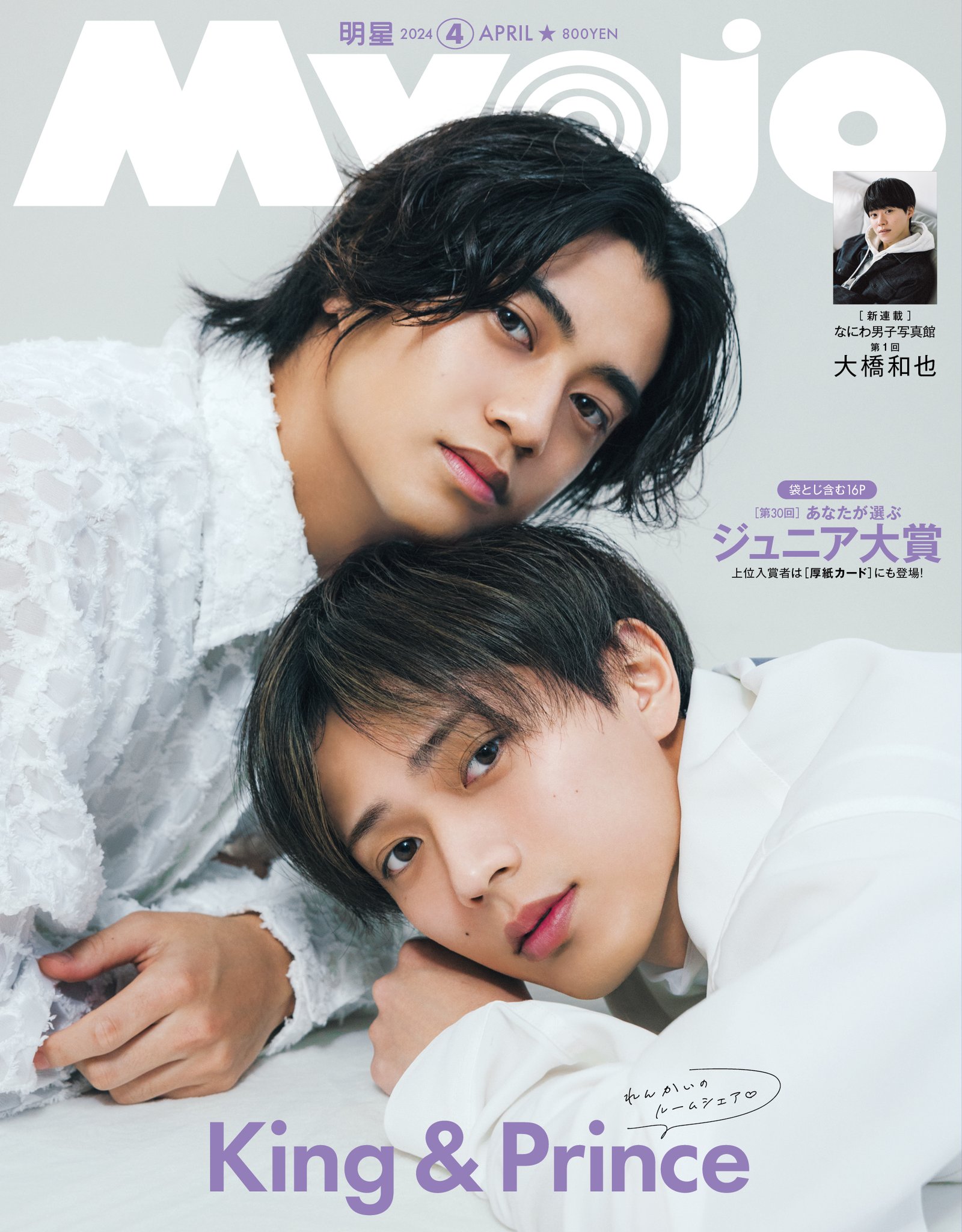 なにわ男子 大橋和也 写真まとめ売り 第2弾 なにわ男子 大橋和也 まとめ売り セット - メルカリ