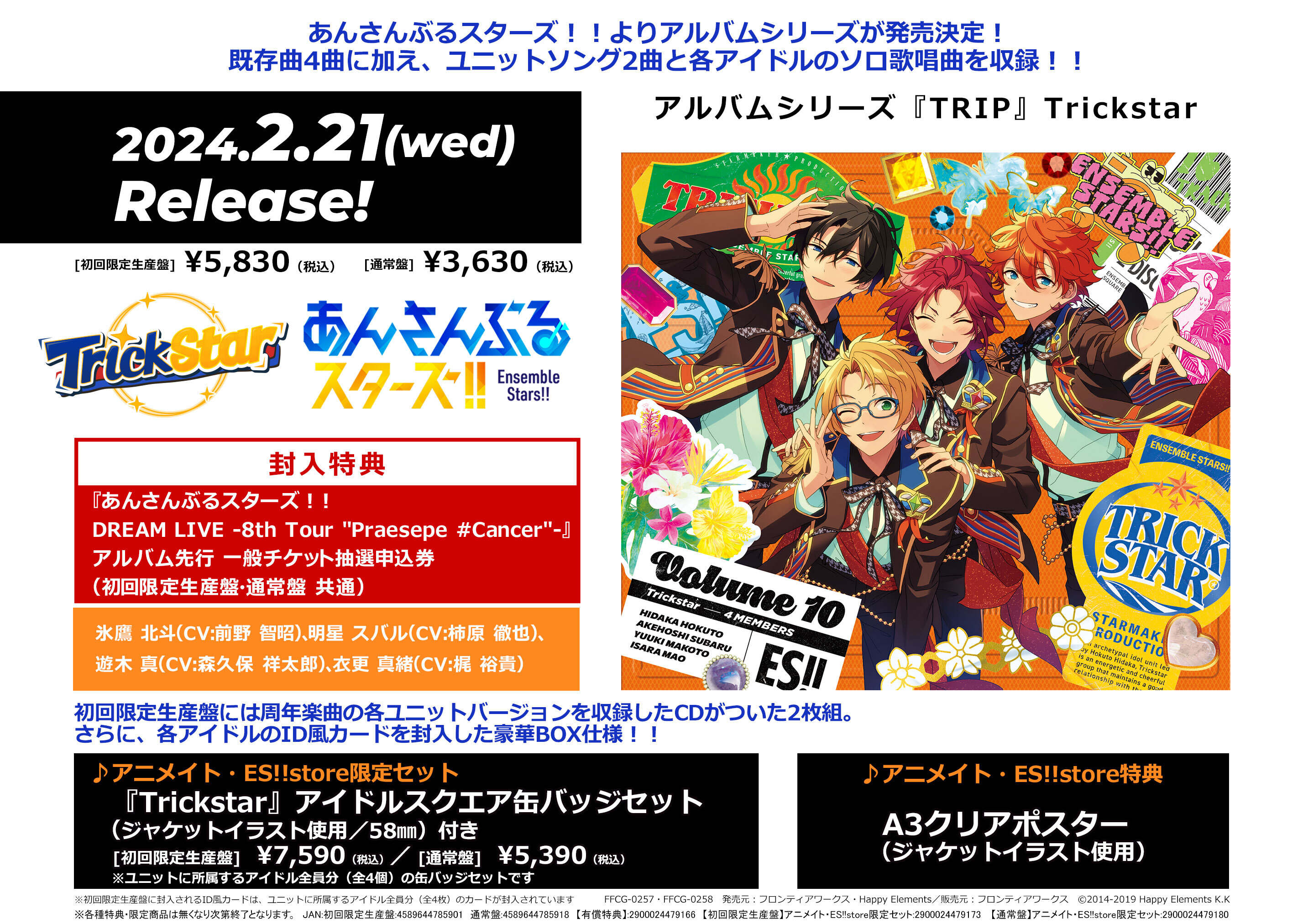 あんさんぶるスターズ!!ストア on X: あんさんぶるスターズ!!ストア on X: