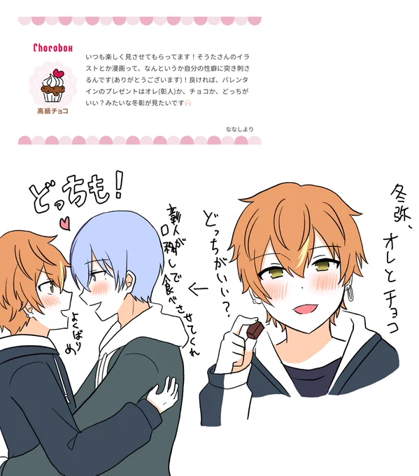 冬彰チョコ 