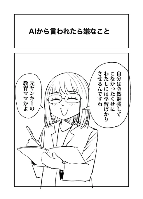 AIから言われたら嫌なこと 