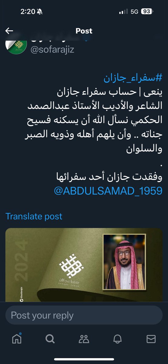 HamoodAbutalib's tweet photo. صدق من قال أن الإنسان لا يموت دفعةً واحدة بل تدريجياً بفقده أصدقائه. وأنا الآن أشعر بحزن هائل لفقد زميلي وأخي وصديقي الحبيب، التربوي القدير والشاعر الجميل والإنسان النبيل الأستاذ عبدالصمد حكمي. 
رحمك الله يا أبا محمد وإنا على فراقك لمحزونون

@sofarajiz https://t.co/kB4gjsbAq1