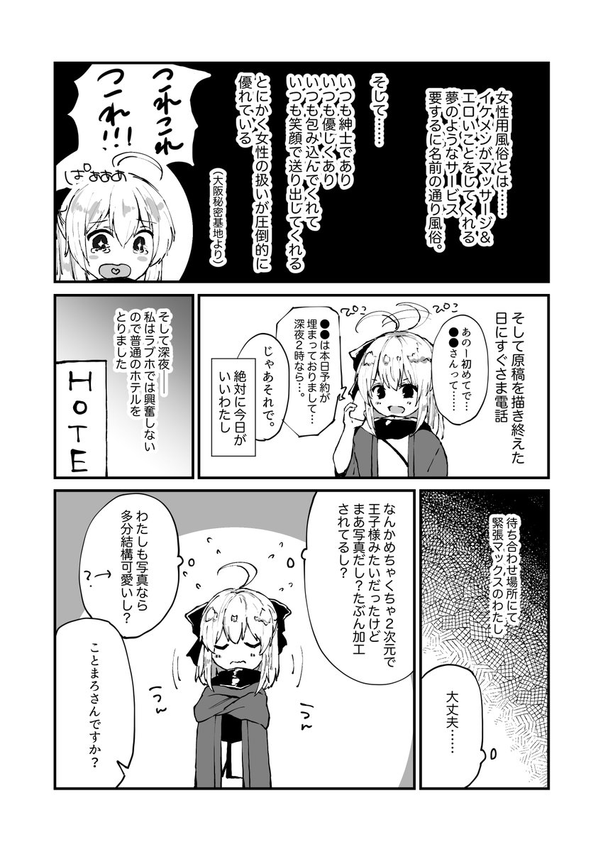 (再掲)女性エ◯漫画家が女性用風俗を利用した話(1/3) 
