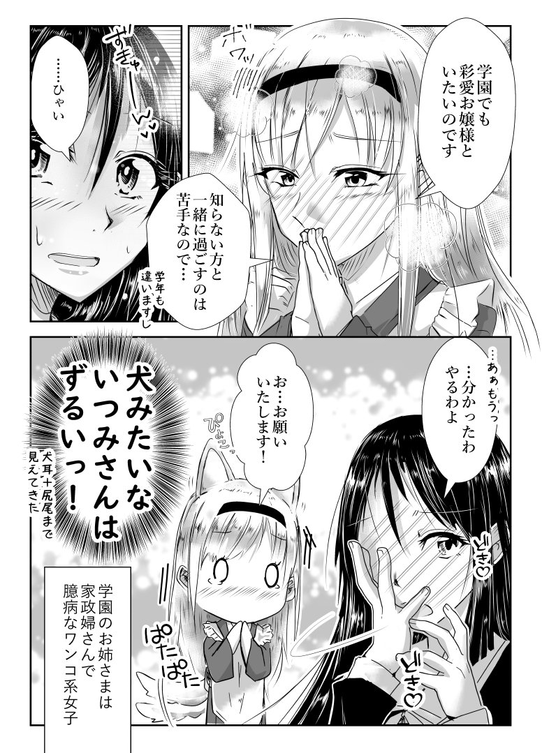 ワンコ系で人見知りで家政婦さん 2/2