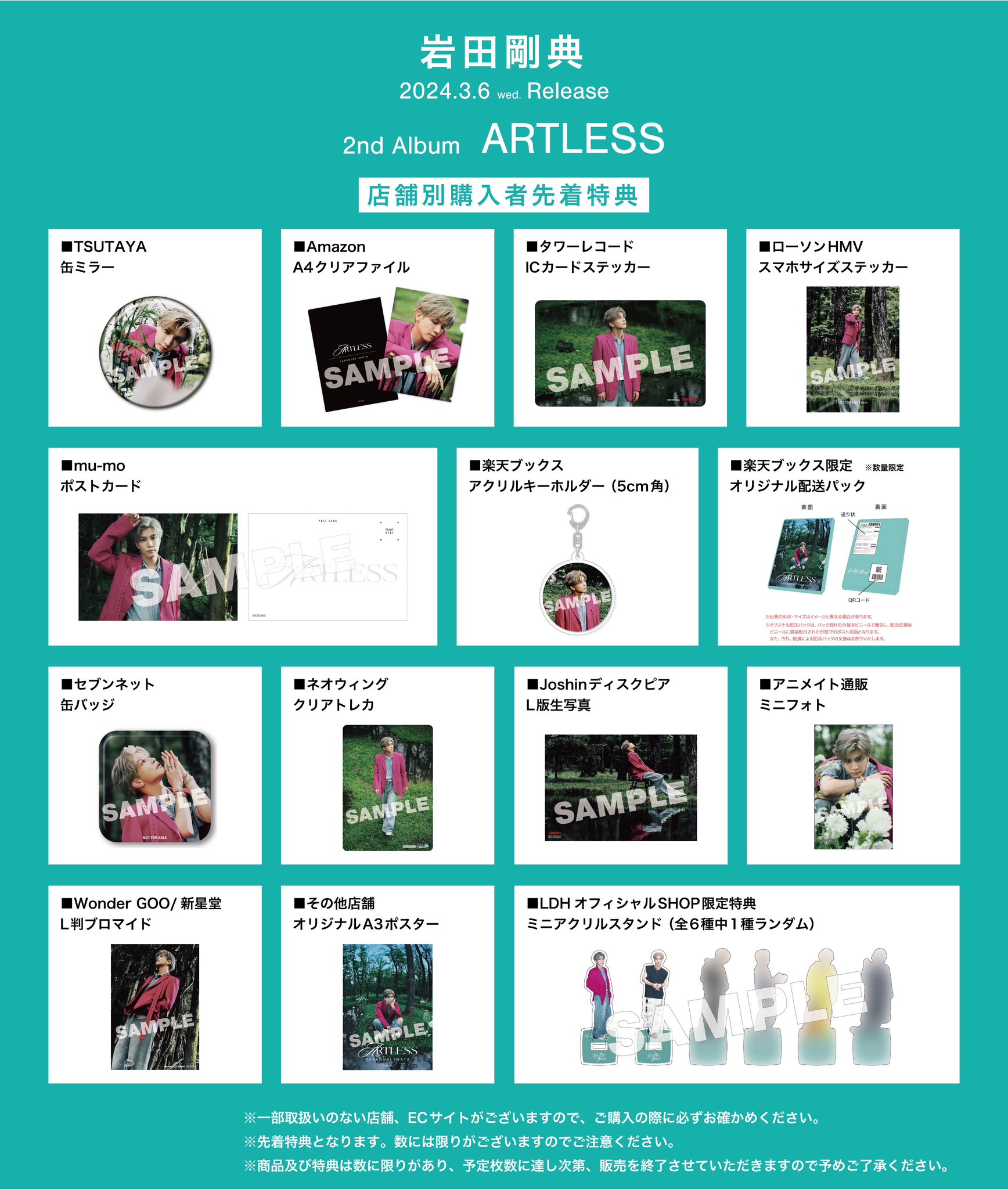 岩ちゃん LDHオフィシャルSHOP限定先着特典のミニアクリル