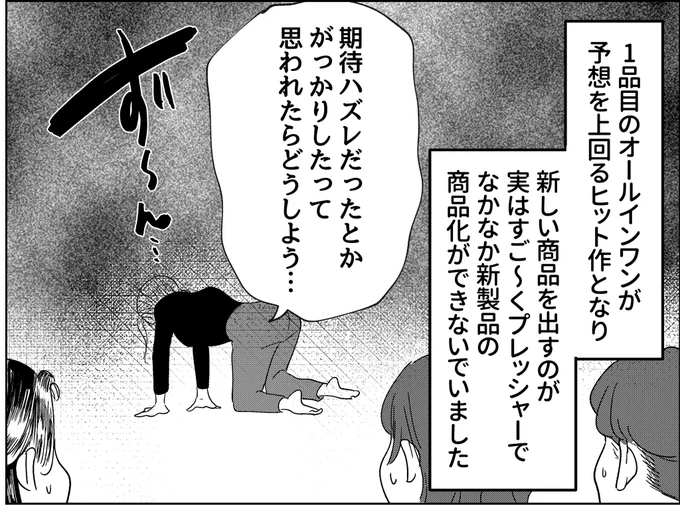 「布団の上で出来る洗顔」が欲しい!!
BUSYオールインワンに次ぐ新商品開発の裏側を漫画でお楽しみ下さい✨②全2話

(1/3) 
