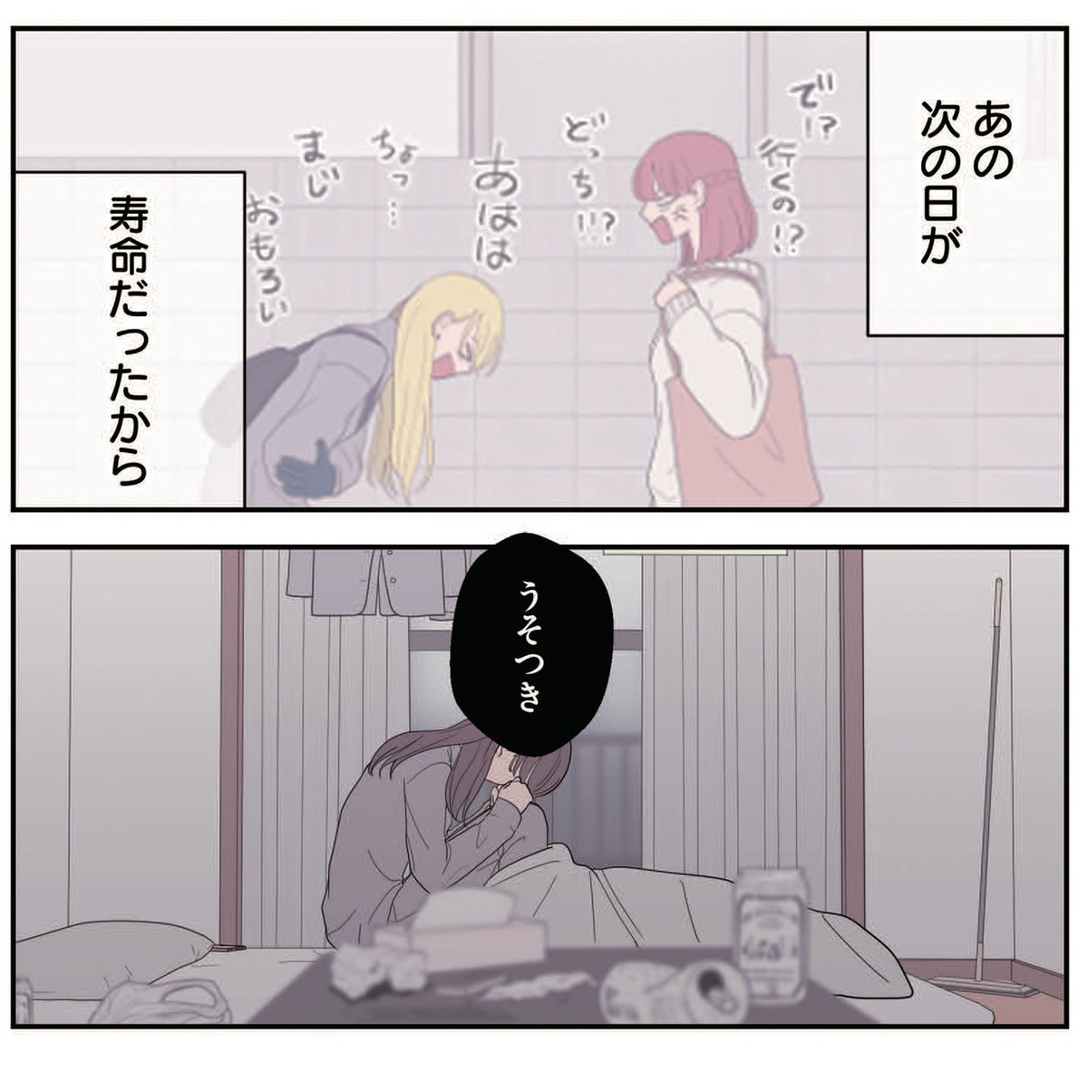 寿命をゆずる友だちの話。(1/4)

17
#漫画が読めるハッシュタグ
#創作百合 