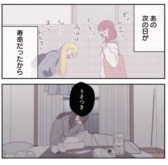 寿命をゆずる友だちの話。(1/4)

17
#漫画が読めるハッシュタグ
#創作百合 