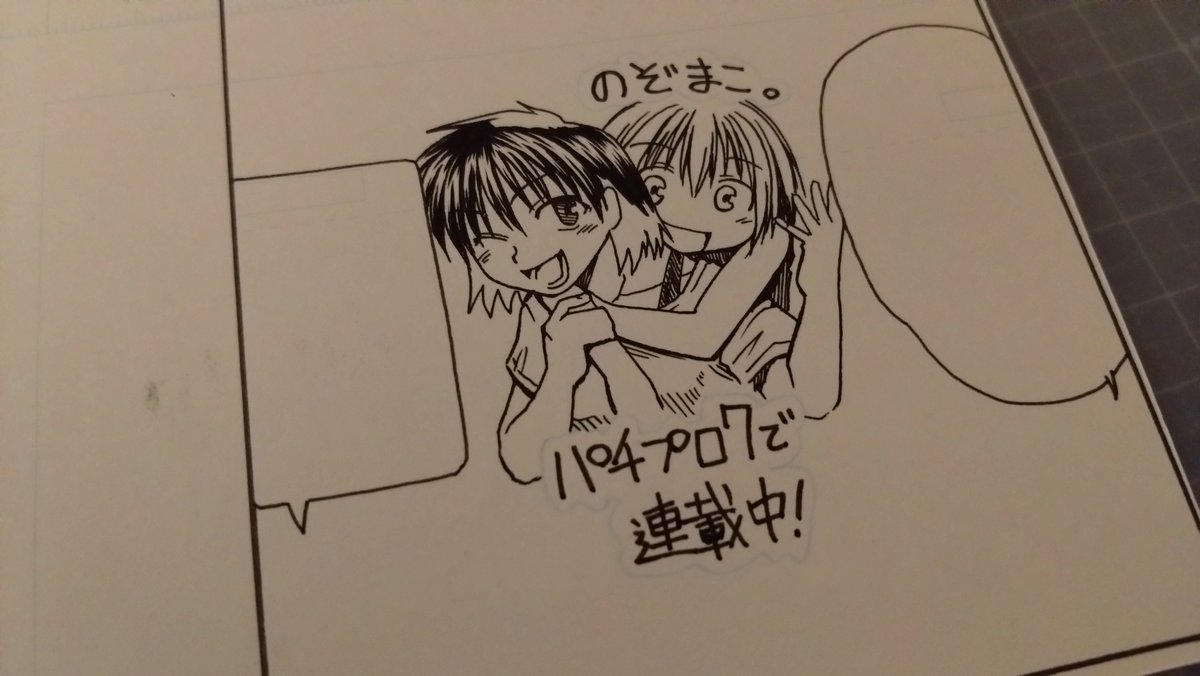 #シン漫画家イベント 今回、1コマ原稿も追加しております!
パッチくんの漫画内で描いた『のぞまこ。』や三上慎吾先生の絵を真似したコマも登場笑