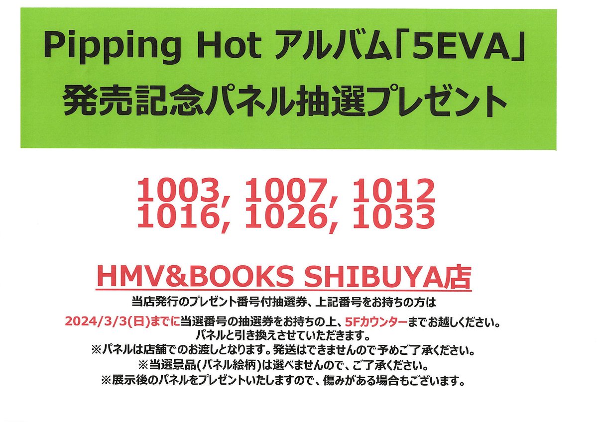 HmvBooksShibuya's tweet photo. 【Pipping Hot】
『5EVA』
発売記念パネルプレゼント当選発表🎯

ご当選の方は該当番号の抽選券をお持ちの上で、
～2024/3/3(日)までの間に当店5階レジカウンターまでお越しください。

※パネルの引き換えは店頭のみ
※絵柄はお選びいただけません
#PippingHot #ピピンホット https://t.co/Be6TlxzqhU
