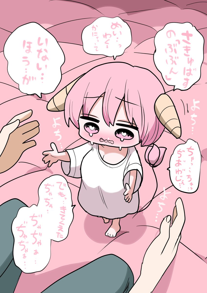 ハーフサキュバスとチョコ⑦ 