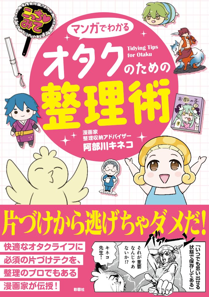 @31ppoid 阿部川キネコ先生がまさにまんまの本を出してらっしゃいます! 