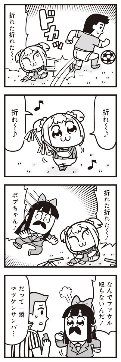 [8] ポプテピピック シーズン8【2月】 / 大川ぶくぶ / まんがライフWIN https://t.co/8VyyqjbRzC 