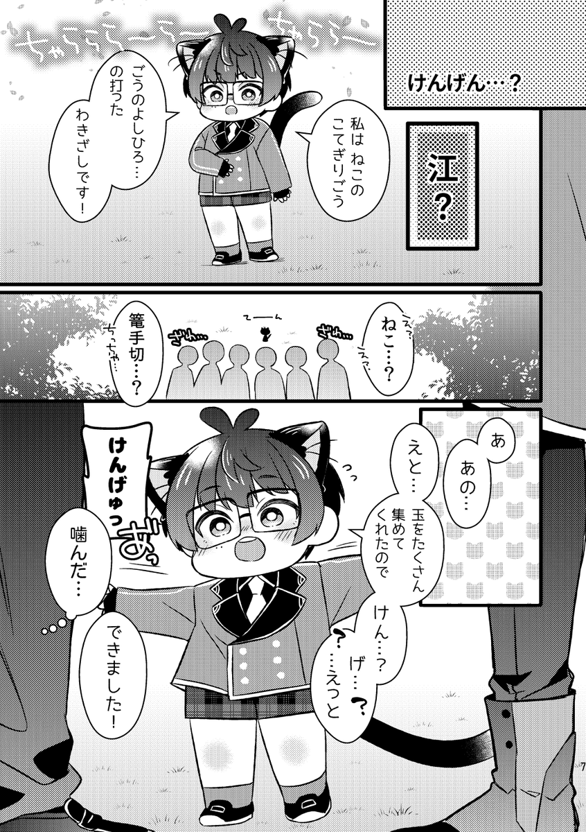 その②🐈‍⬛✳️ 2/7