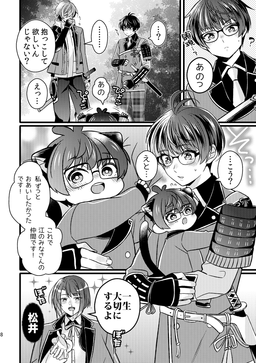 その②🐈‍⬛✳️ 2/7