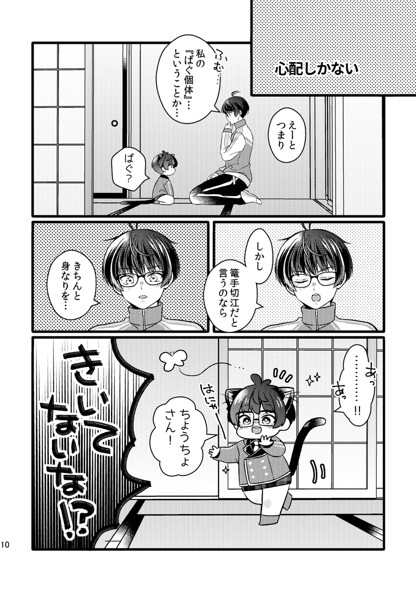 その②🐈‍⬛✳️ 2/7