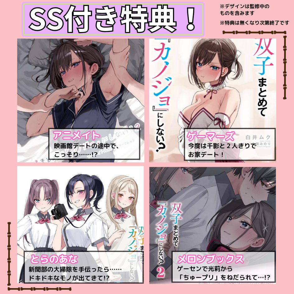 双子まとめて『カノジョ』にしない？」 2巻の発売日は、来週20日