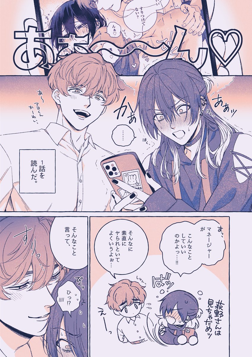 【再掲】 1話を読んだ荻野と真夜
#真夜中の俺を見て 
