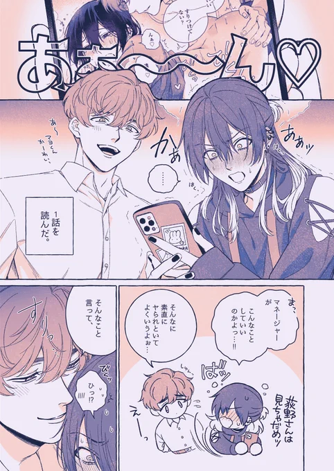 【再掲】 1話を読んだ荻野と真夜
#真夜中の俺を見て 