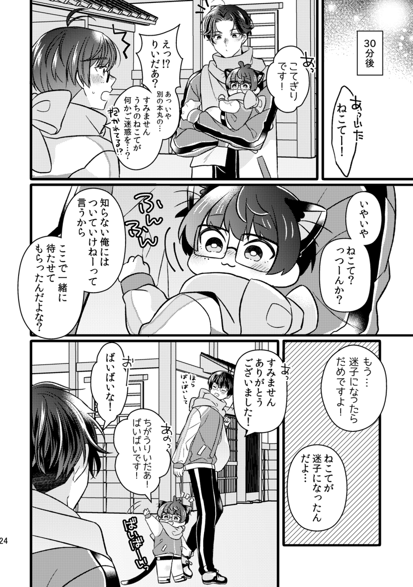 その⑥🐈‍⬛✳️ 6/7