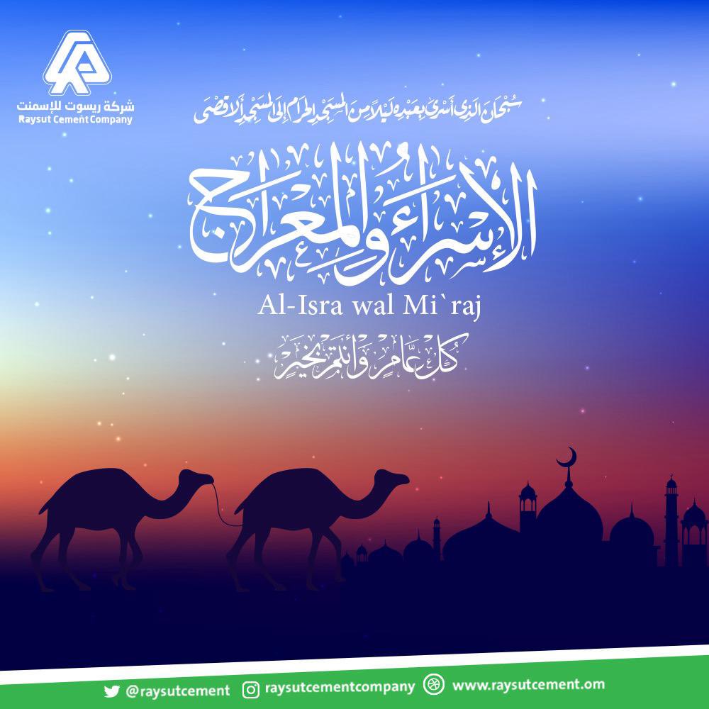 #الاسراء_والمعراج