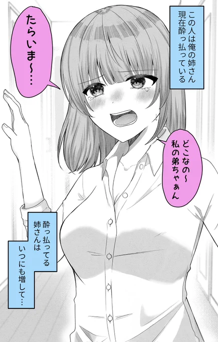 酔っ払った姉さんに求婚された話(1/2) 