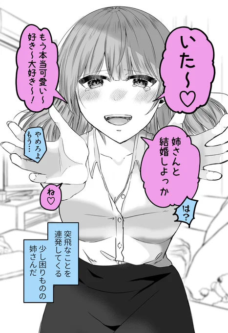 酔っ払った姉さんに求婚された話(2/2)