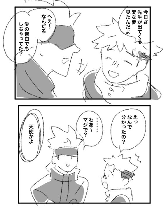 今日の天使 
