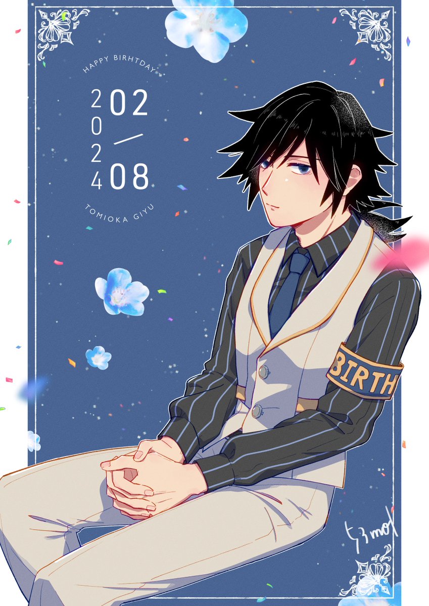 おめでとうございます💙
#冨岡義勇誕生祭2024 
#冨岡義勇生誕祭2024 