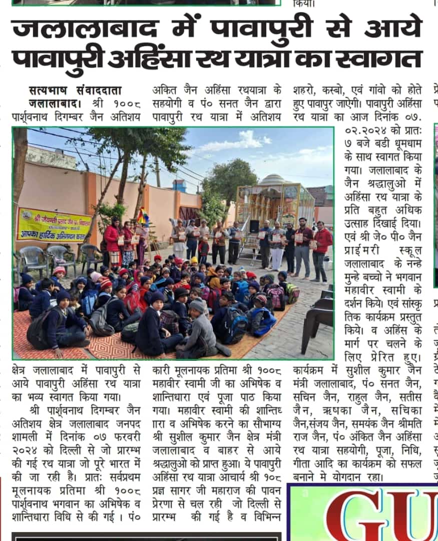 NMahotsav's tweet photo. जलालाबाद (उत्तर प्रदेश) में हुआ पावापुरी अहिंसा रथयात्रा का भव्य स्वागत ।
#Bharath #jain #jainism #jainism_updates #jainstatus #UttarPradesh #UttarPradeshNews #jaintemple #jainfood #jainmandir #jaintemple #jainreligion #jains #jainismlovers #jinshasan #jaintemplesofindia #BombThreat #Noida #UniformCivilCode #GunturKaaramOnNetflix #AppStore #bseindia #GeneralElectionN0W #PENALISEAMAZONFLIPKART #Article370Trailer #AIforMaharashtra #मेट्रोस्टेशन #IndiaToday #FreeMovementRegime #राजस्थानविधानसभा #Caste
@_smiley_divya @thesuniljain @HemanNamo @priyankajain916 @PankajJainClick @8bit__goldy @rajeevicha @aniljaindr @JainMalvika @Kavitajainbjp @JainMeet94 @JainArvind25 @RahulJainbjp1 @jainrvind @jainankit @arpitjain__ @thesuniljain @incredibleindia @incredibleviews @incrediblejaini @jainmano @JanismMedia @jaintrue @JainismWay @jainism_info