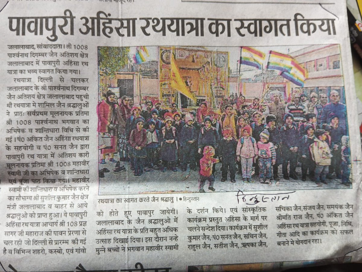 NMahotsav's tweet photo. जलालाबाद (उत्तर प्रदेश) में हुआ पावापुरी अहिंसा रथयात्रा का भव्य स्वागत ।
#Bharath #jain #jainism #jainism_updates #jainstatus #UttarPradesh #UttarPradeshNews #jaintemple #jainfood #jainmandir #jaintemple #jainreligion #jains #jainismlovers #jinshasan #jaintemplesofindia #BombThreat #Noida #UniformCivilCode #GunturKaaramOnNetflix #AppStore #bseindia #GeneralElectionN0W #PENALISEAMAZONFLIPKART #Article370Trailer #AIforMaharashtra #मेट्रोस्टेशन #IndiaToday #FreeMovementRegime #राजस्थानविधानसभा #Caste
@_smiley_divya @thesuniljain @HemanNamo @priyankajain916 @PankajJainClick @8bit__goldy @rajeevicha @aniljaindr @JainMalvika @Kavitajainbjp @JainMeet94 @JainArvind25 @RahulJainbjp1 @jainrvind @jainankit @arpitjain__ @thesuniljain @incredibleindia @incredibleviews @incrediblejaini @jainmano @JanismMedia @jaintrue @JainismWay @jainism_info