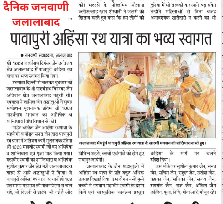 NMahotsav's tweet photo. जलालाबाद (उत्तर प्रदेश) में हुआ पावापुरी अहिंसा रथयात्रा का भव्य स्वागत ।
#Bharath #jain #jainism #jainism_updates #jainstatus #UttarPradesh #UttarPradeshNews #jaintemple #jainfood #jainmandir #jaintemple #jainreligion #jains #jainismlovers #jinshasan #jaintemplesofindia #BombThreat #Noida #UniformCivilCode #GunturKaaramOnNetflix #AppStore #bseindia #GeneralElectionN0W #PENALISEAMAZONFLIPKART #Article370Trailer #AIforMaharashtra #मेट्रोस्टेशन #IndiaToday #FreeMovementRegime #राजस्थानविधानसभा #Caste
@_smiley_divya @thesuniljain @HemanNamo @priyankajain916 @PankajJainClick @8bit__goldy @rajeevicha @aniljaindr @JainMalvika @Kavitajainbjp @JainMeet94 @JainArvind25 @RahulJainbjp1 @jainrvind @jainankit @arpitjain__ @thesuniljain @incredibleindia @incredibleviews @incrediblejaini @jainmano @JanismMedia @jaintrue @JainismWay @jainism_info