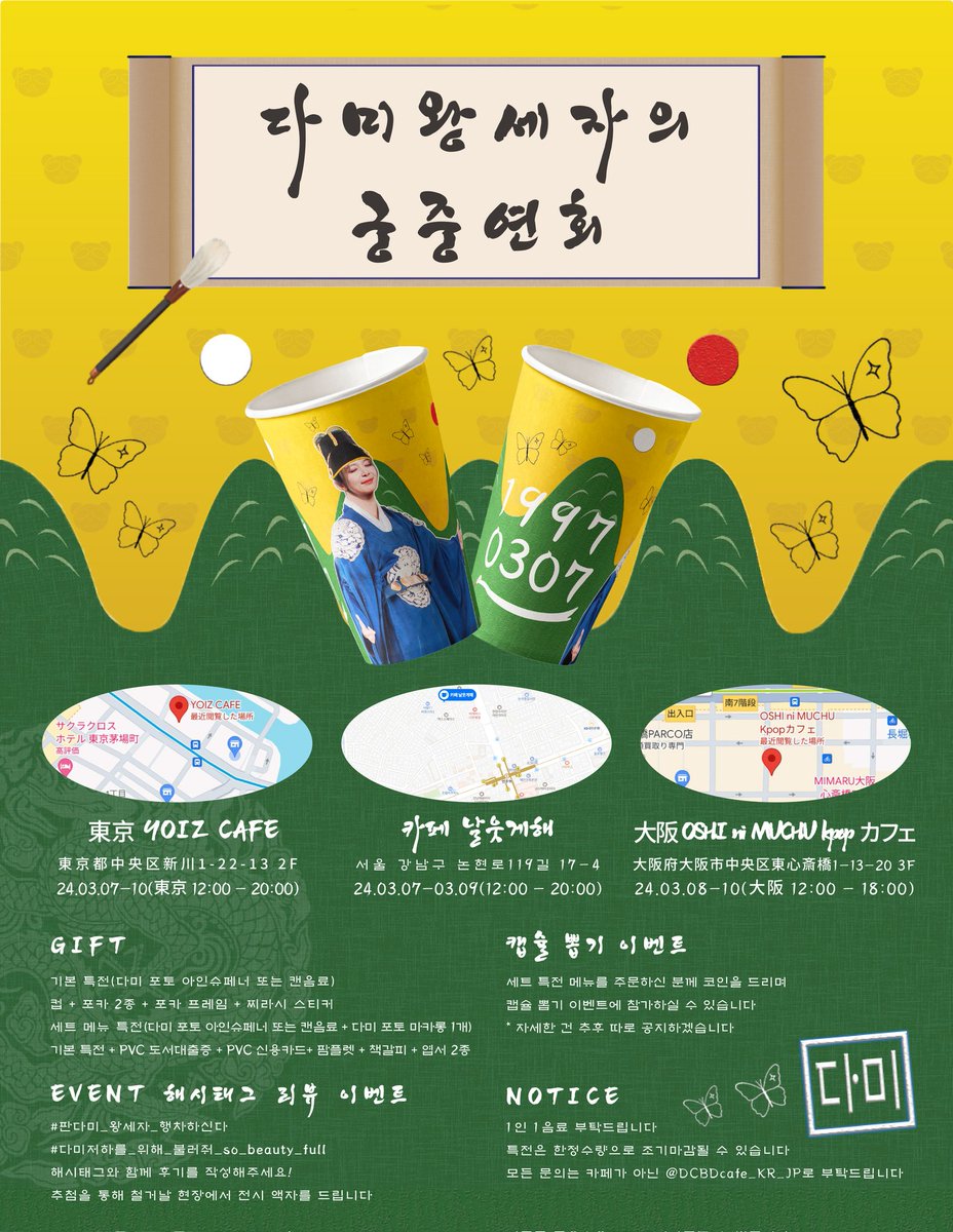 H͛a͛p͛p͛y͛ ͛D͛a͛m͛i͛ ͛D͛a͛y͛

다미왕세자의 궁중연회 💃🎂🥂🍾

2024년 드림캐쳐 다미 생일 카페 🥳🎂

📆 2024.03.07-03.09
📌 카페 날웃게해

\(◍>ᴗ<◍)/

#판다미_왕세자_행차하신다
#다미저하를_위해_불러줘_so_beauty_full