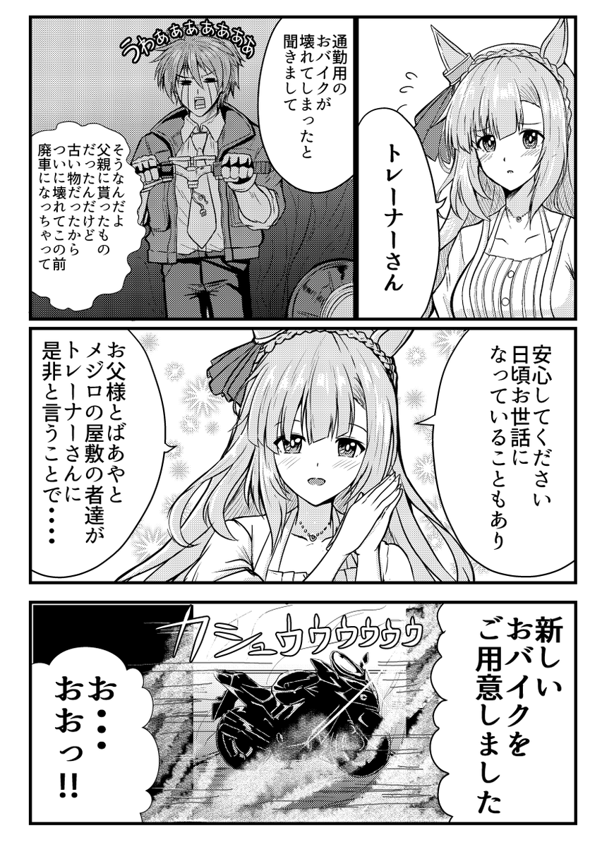 アルダンとアルトレのおバカップルお漫画
「目覚めろそのメジロ!」
Ready to Go Count ZERO
仮面ライダーMEJIRΩ!
キミのままで変わればいい!
Here we Go Count ZERO
仮面ライダーMEJIRΩ!
今君がいないと・・・Get On!!
#ウマ娘 #メジロアルダン 