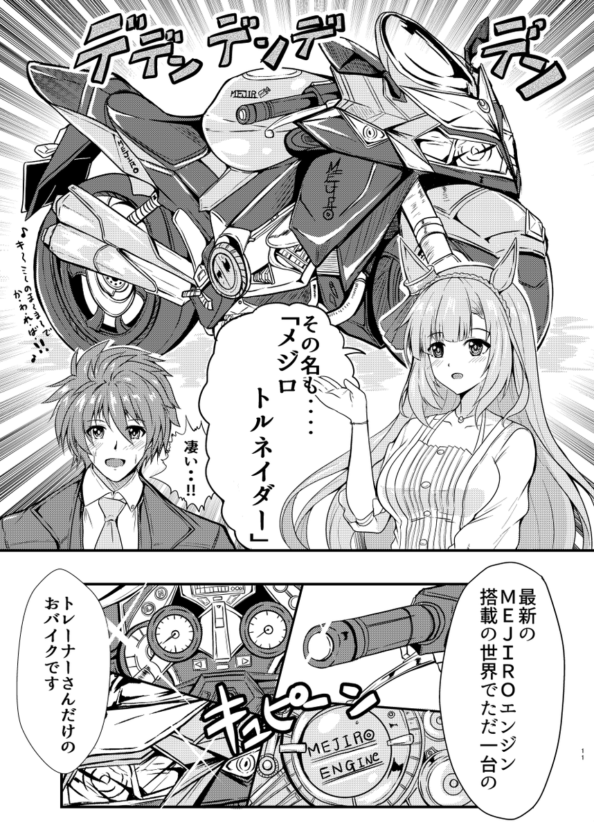 アルダンとアルトレのおバカップルお漫画
「目覚めろそのメジロ!」
Ready to Go Count ZERO
仮面ライダーMEJIRΩ!
キミのままで変わればいい!
Here we Go Count ZERO
仮面ライダーMEJIRΩ!
今君がいないと・・・Get On!!
#ウマ娘 #メジロアルダン 