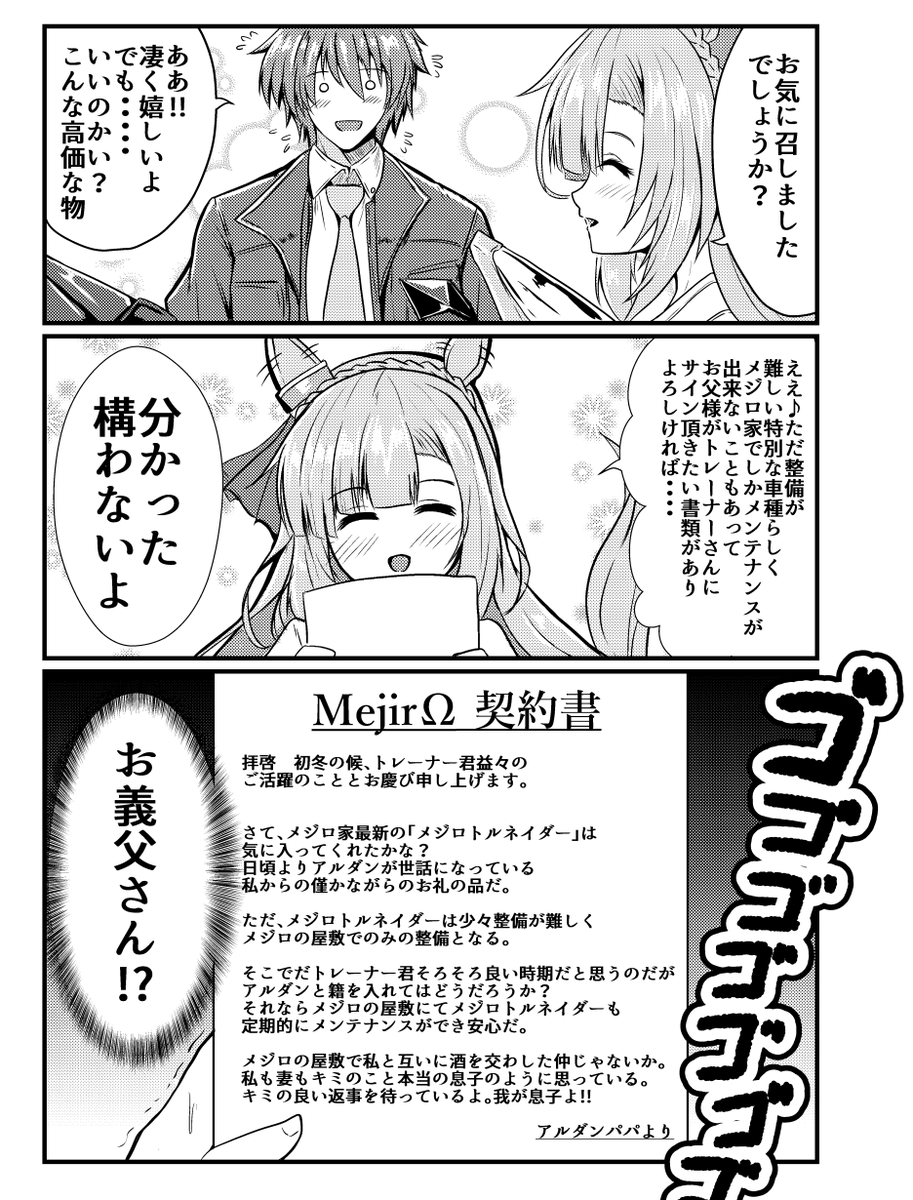アルダンとアルトレのおバカップルお漫画
「目覚めろそのメジロ!」
Ready to Go Count ZERO
仮面ライダーMEJIRΩ!
キミのままで変わればいい!
Here we Go Count ZERO
仮面ライダーMEJIRΩ!
今君がいないと・・・Get On!!
#ウマ娘 #メジロアルダン 