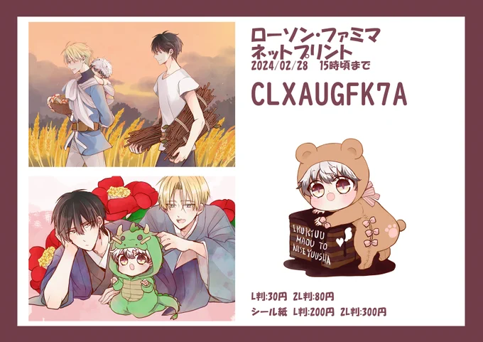 こちらの3点と、夕暮れの文字ありver.の4点登録してます!もともと年賀状を登録しようと思っていたのですが、遅くなりましたので他のイラストと一緒に💦💦

ローソンにお立ち寄りの際にでも是非ご利用ください! 