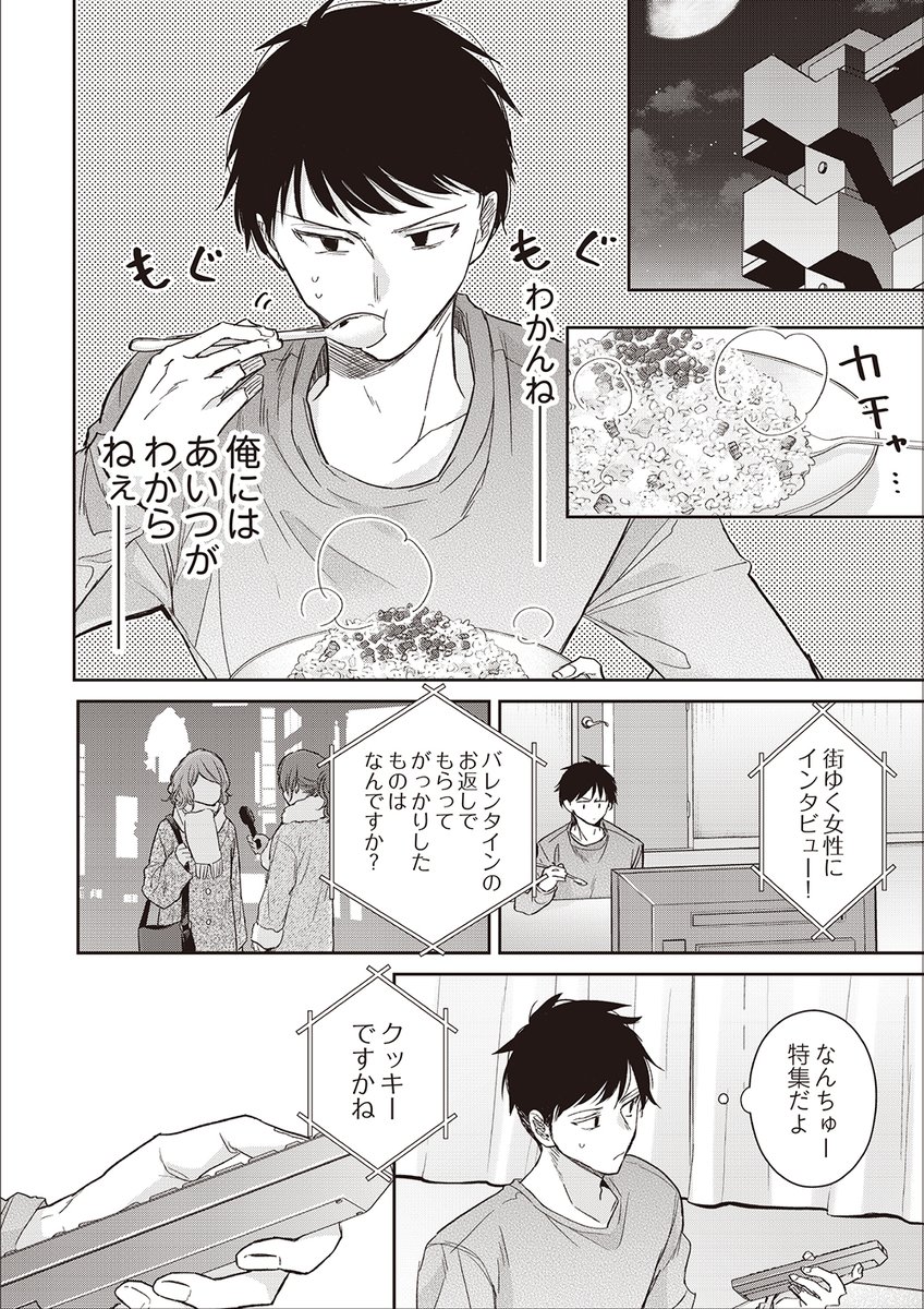 本命チョコのお返しに悩む義理チョコ嫌い男子(3/4)