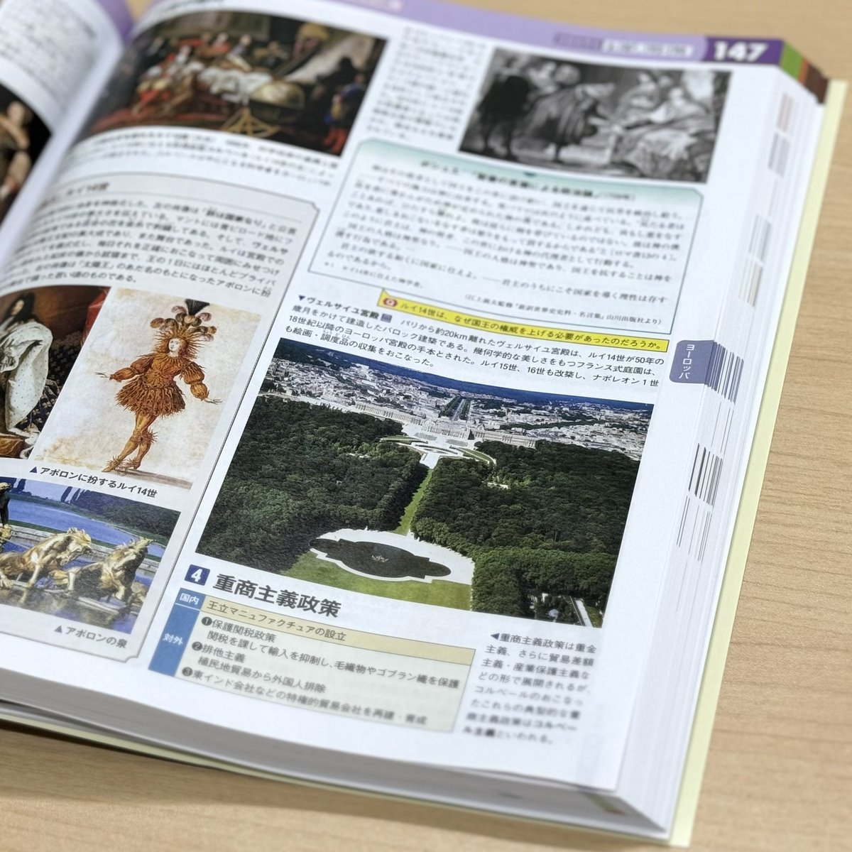 ✨世界史話題の本 Part2✨／ 『詳説世界史図録』 ビジュアルから入り