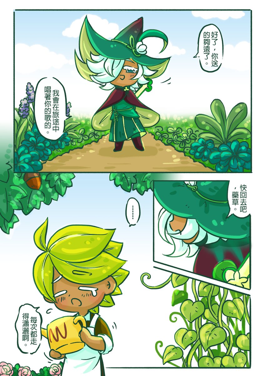 ella33755's tweet photo. #cookierunkindom 

🍪2021年畫的餅乾小短漫!

🌿🍀藥草餅乾X幸運草餅乾
《他們之間》共8P，1~4P

客串的~🍷吸血鬼餅乾 https://t.co/vyHFmwsAzl